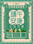 端午节