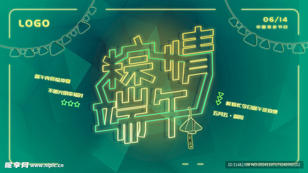 端午海报