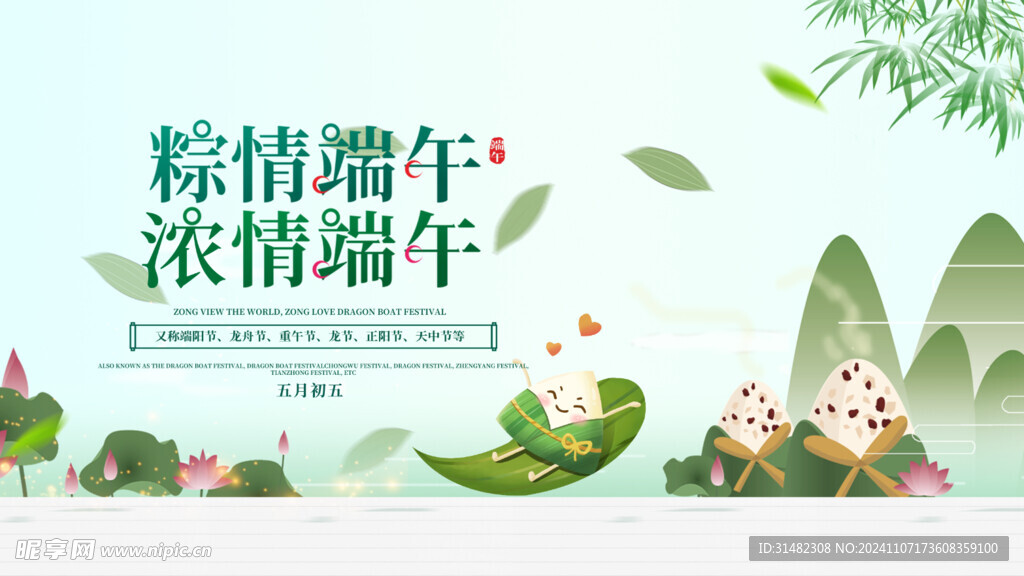 端午节