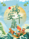 端午节
