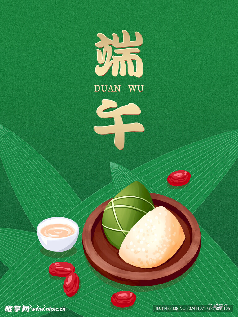端午节