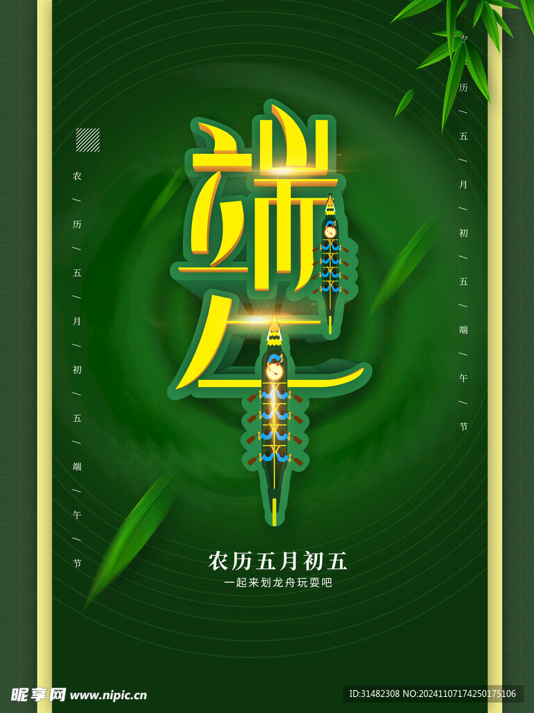 端午节