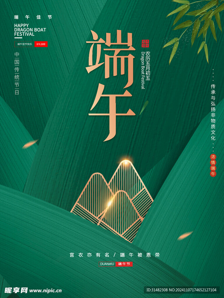 端午节