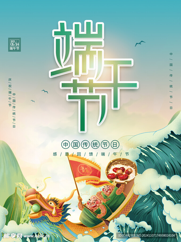 端午节