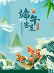 端午节
