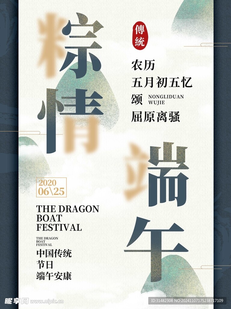 端午节