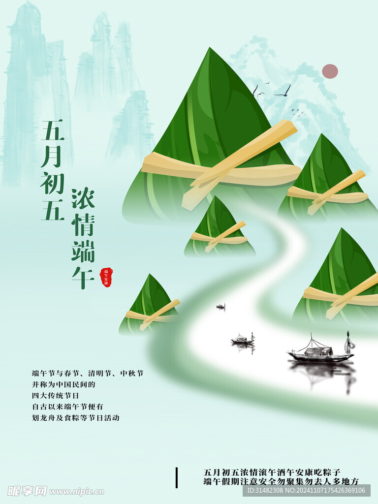 端午节