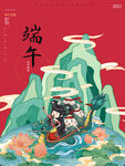 端午节