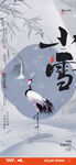 小雪海报 