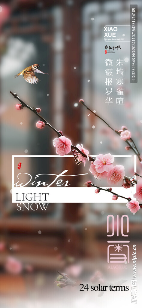 小雪海报