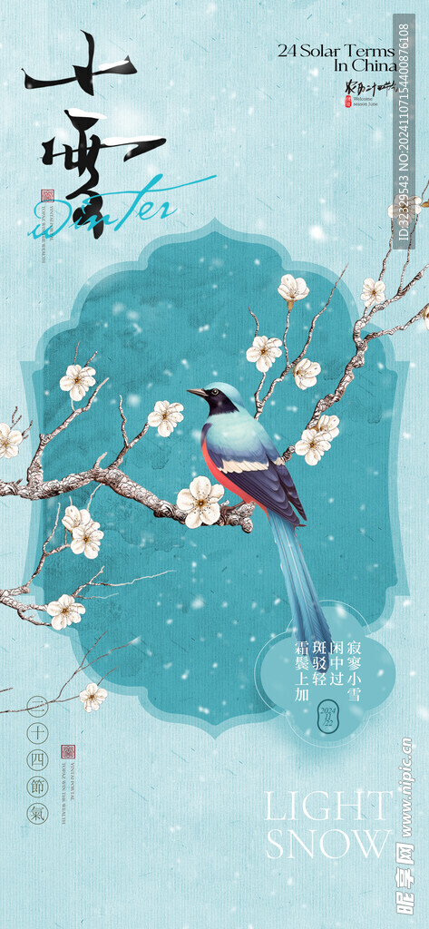 小雪海报