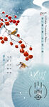 小雪海报