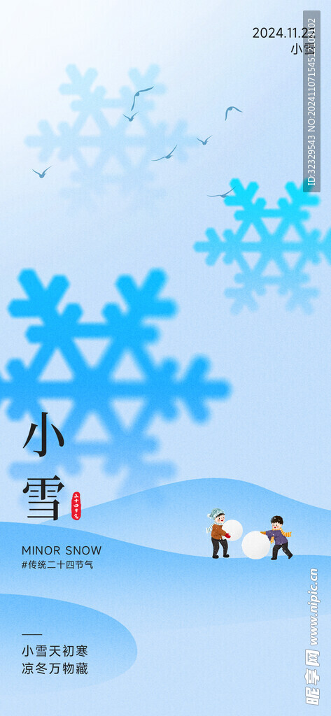 小雪海报