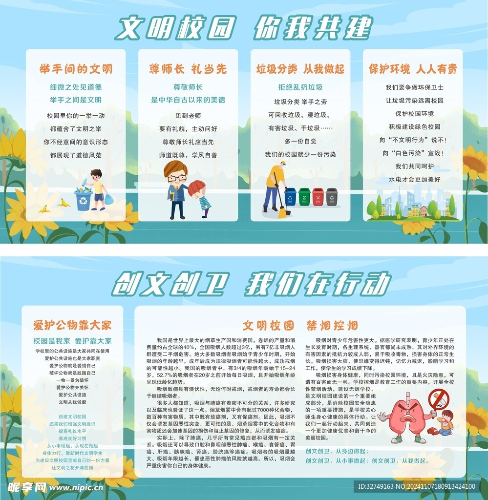 文明校园 创文创卫