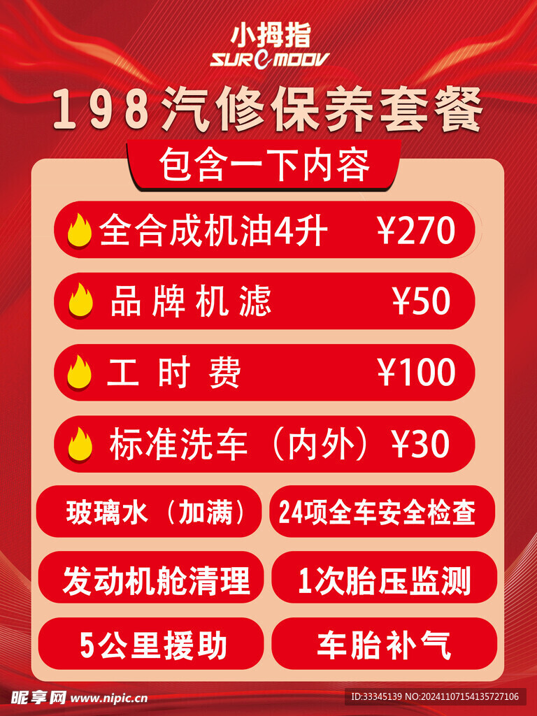 汽车保养