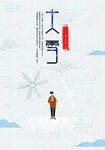 大雪