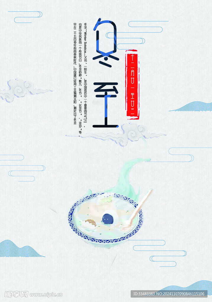 冬至