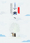 小寒