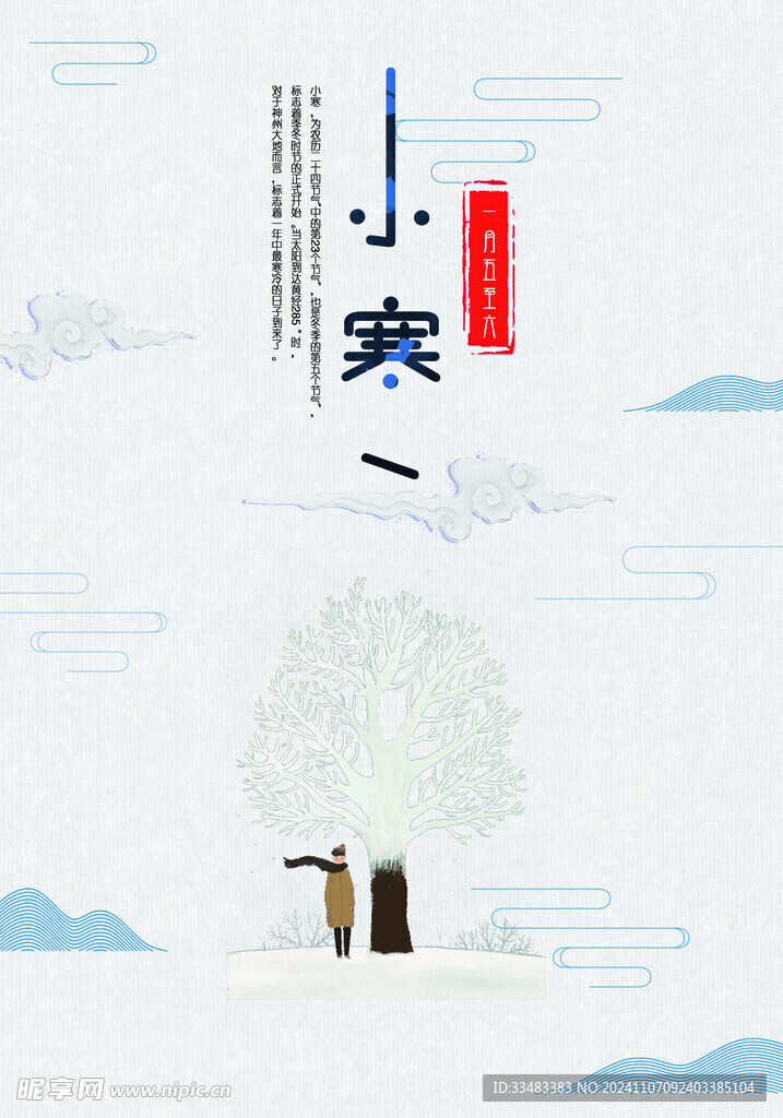 小寒