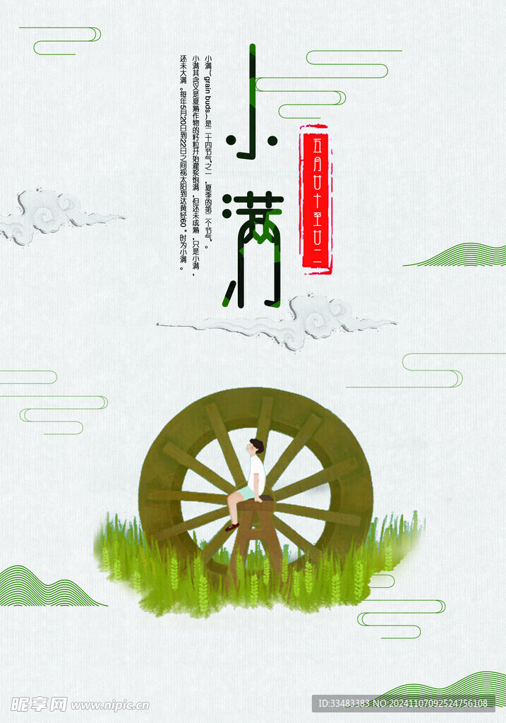 小满