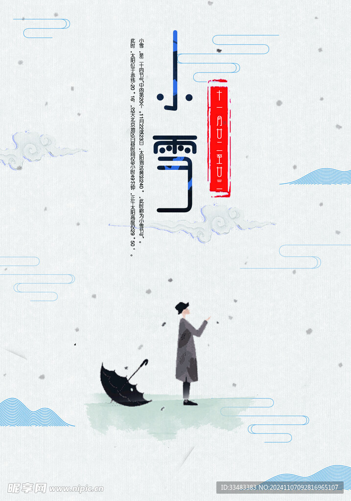 小雪