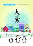 大寒