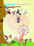 大暑