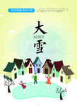 大雪