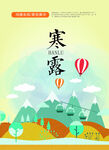 寒露