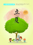 立夏