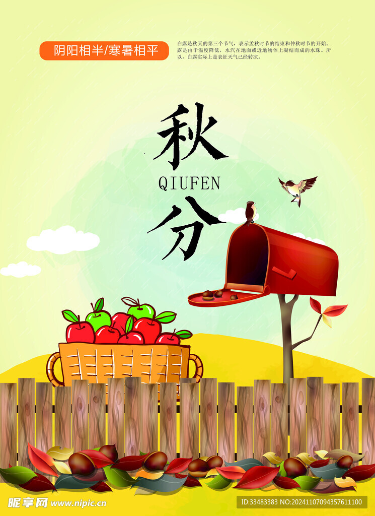 秋分