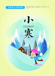 小寒