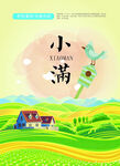 小满