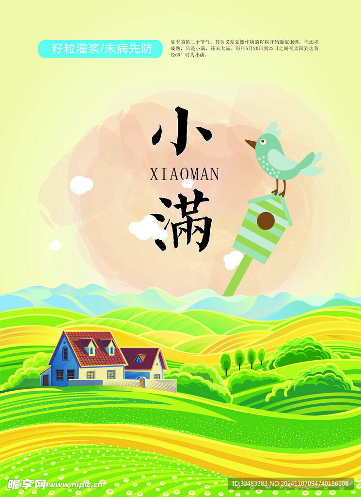 小满