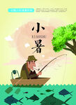 小暑