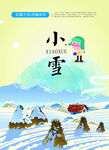 小雪