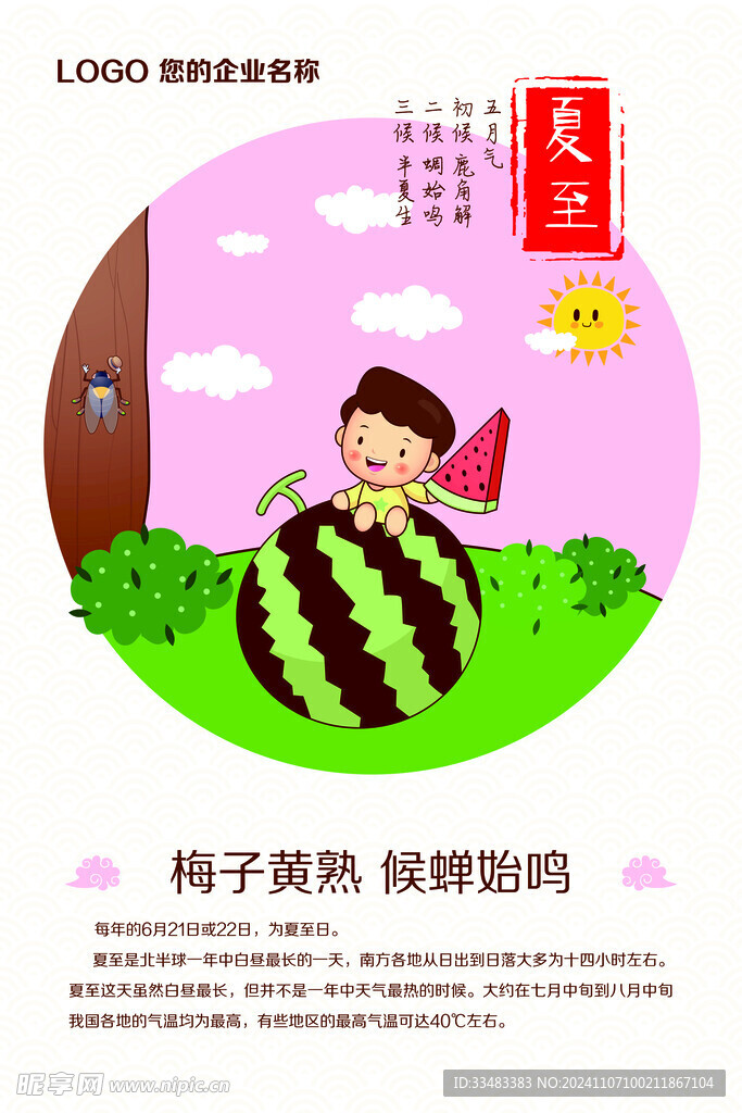 夏至