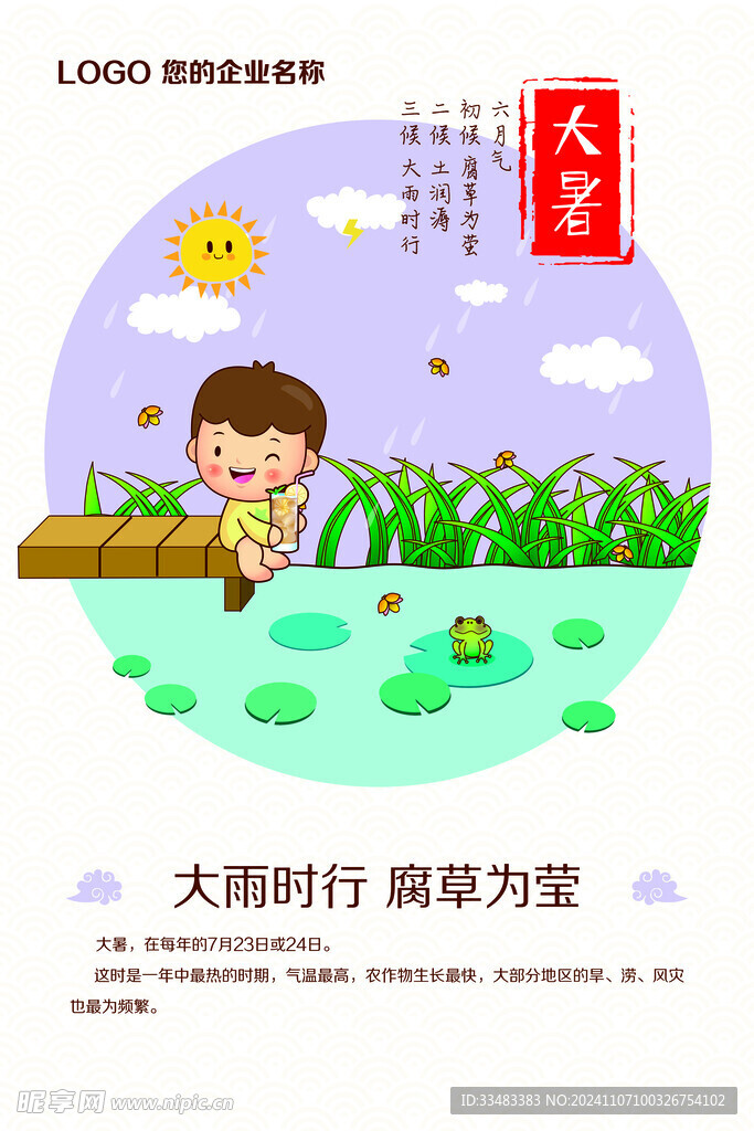 大暑