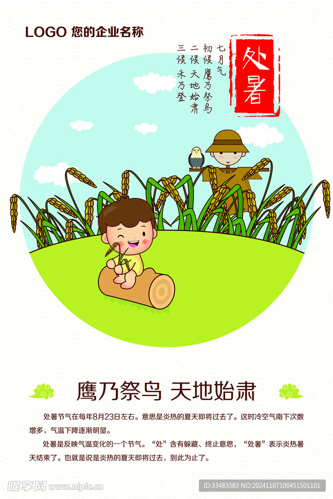 处暑