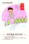 大雪