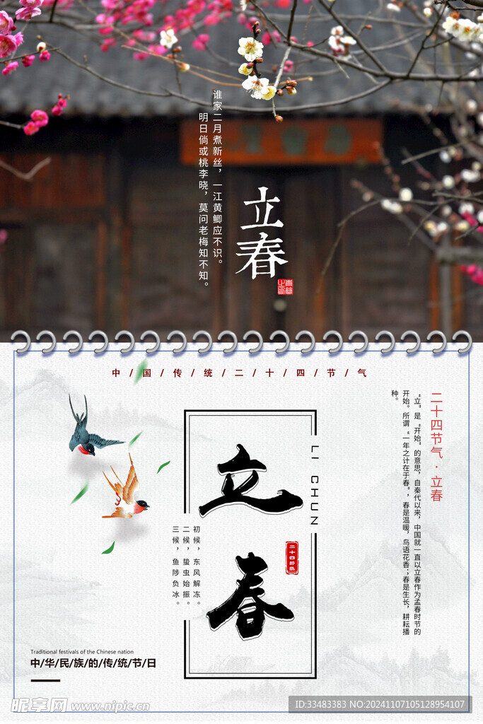 立春