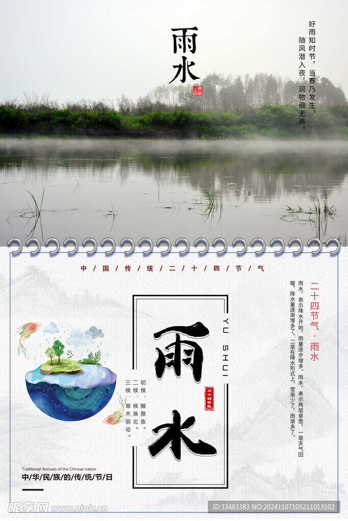 雨水