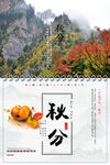 秋分