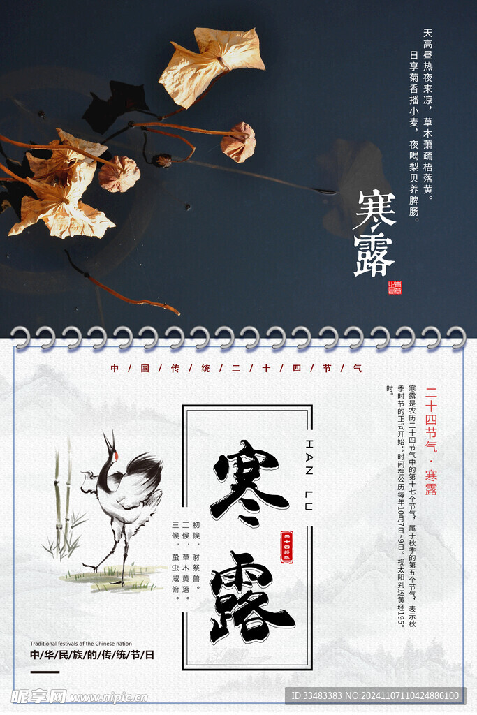 寒露