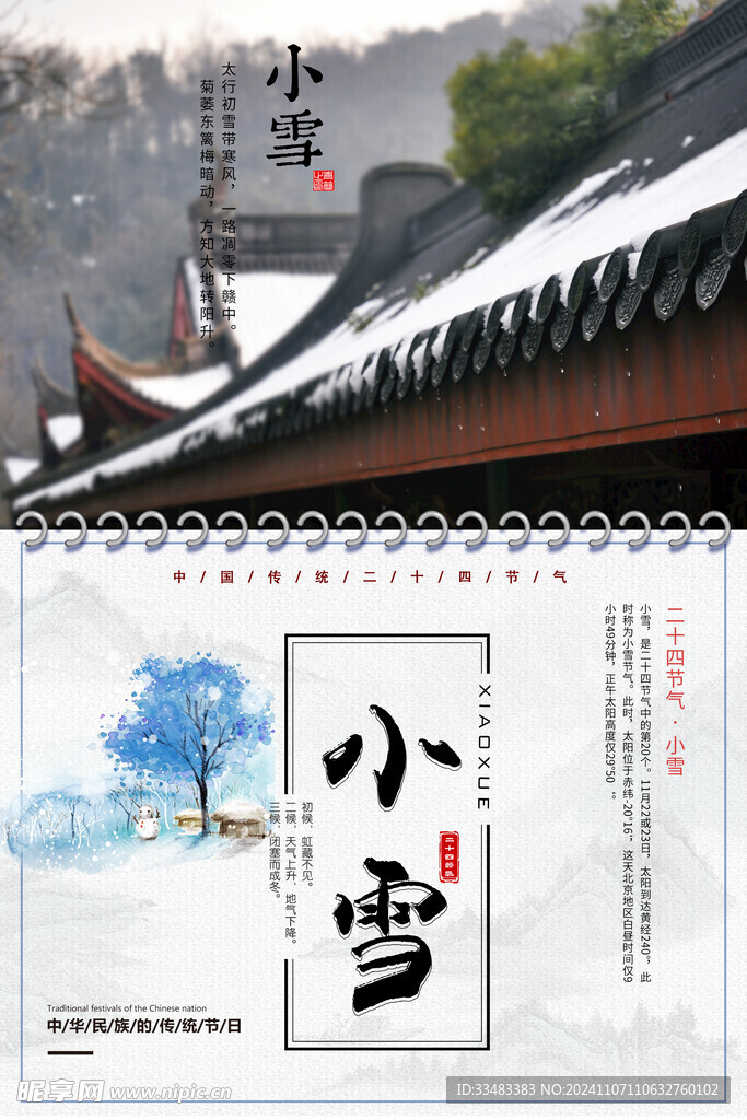 小雪