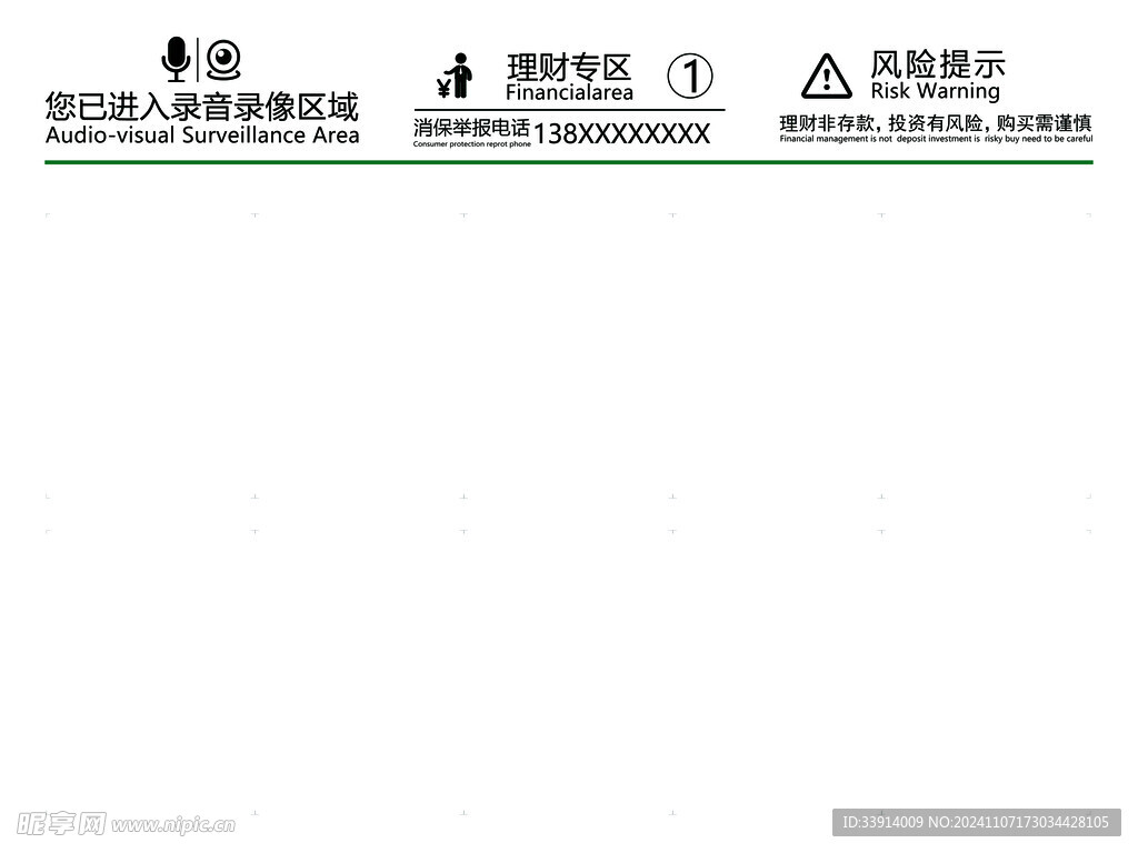 理财专区 风险提示 