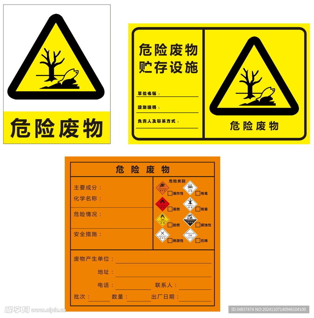 危废警示牌