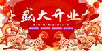 盛大开业