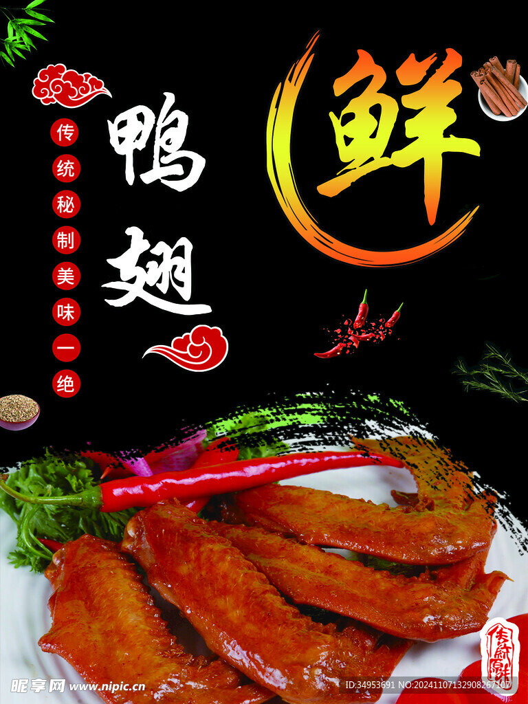 鸭货宣传