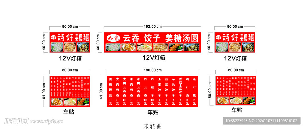 云吞饺子